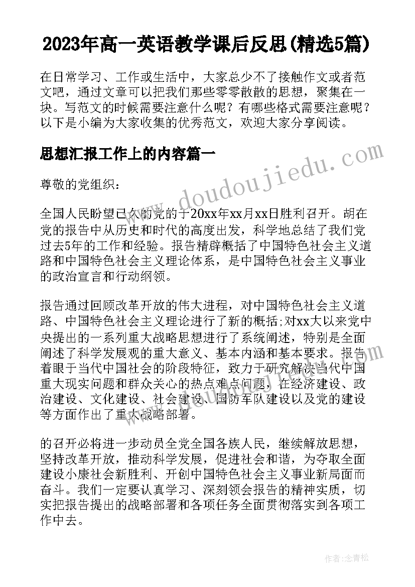 2023年高一英语教学课后反思(精选5篇)