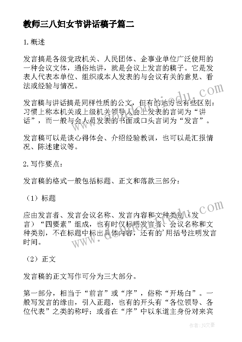 教师三八妇女节讲话稿子 三八妇女节教师座谈发言稿(精选5篇)