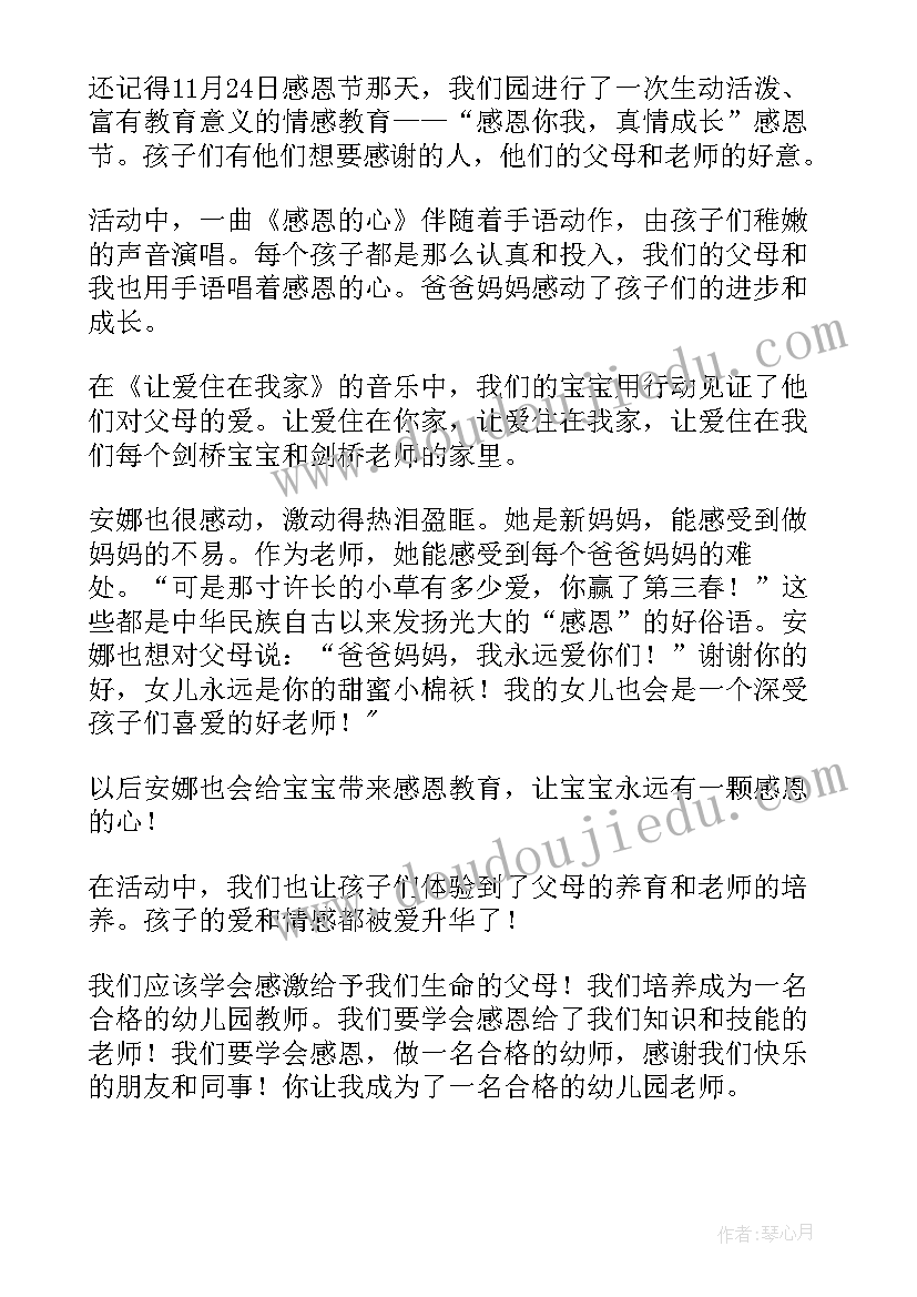 幼儿教师发言稿教师节(精选5篇)