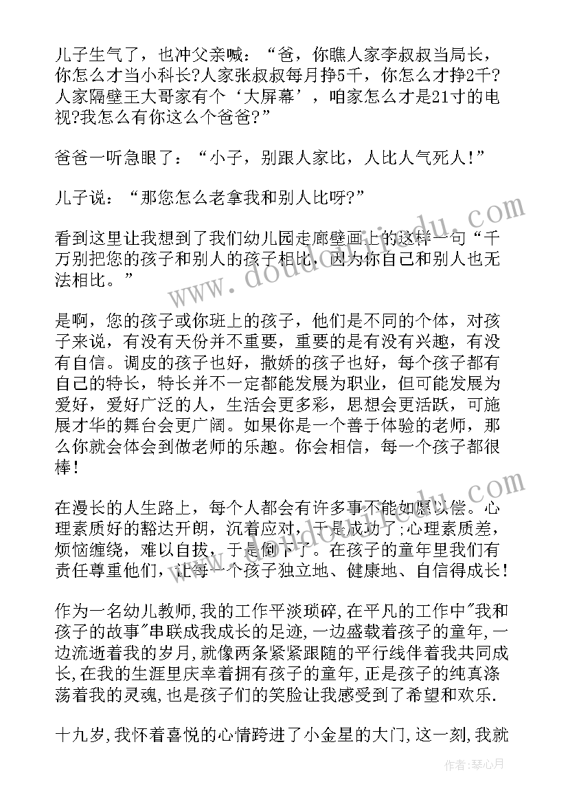 幼儿教师发言稿教师节(精选5篇)