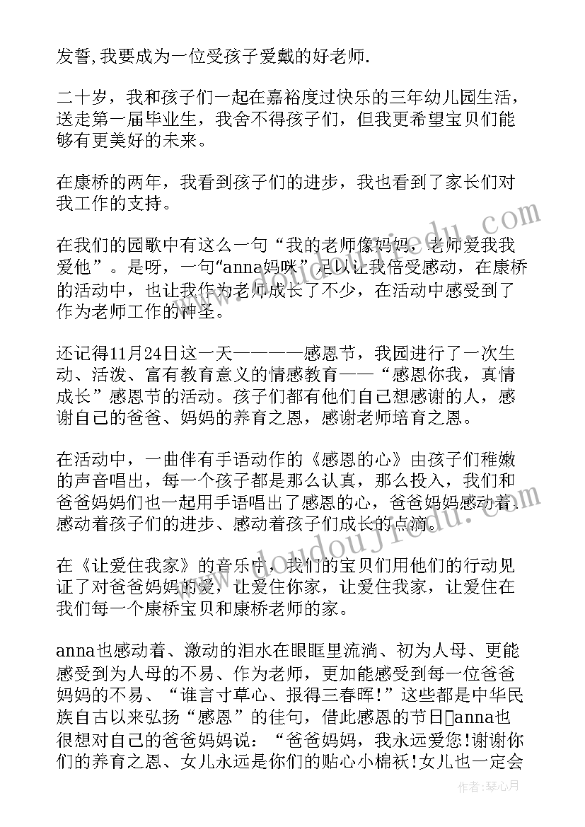 幼儿教师发言稿教师节(精选5篇)