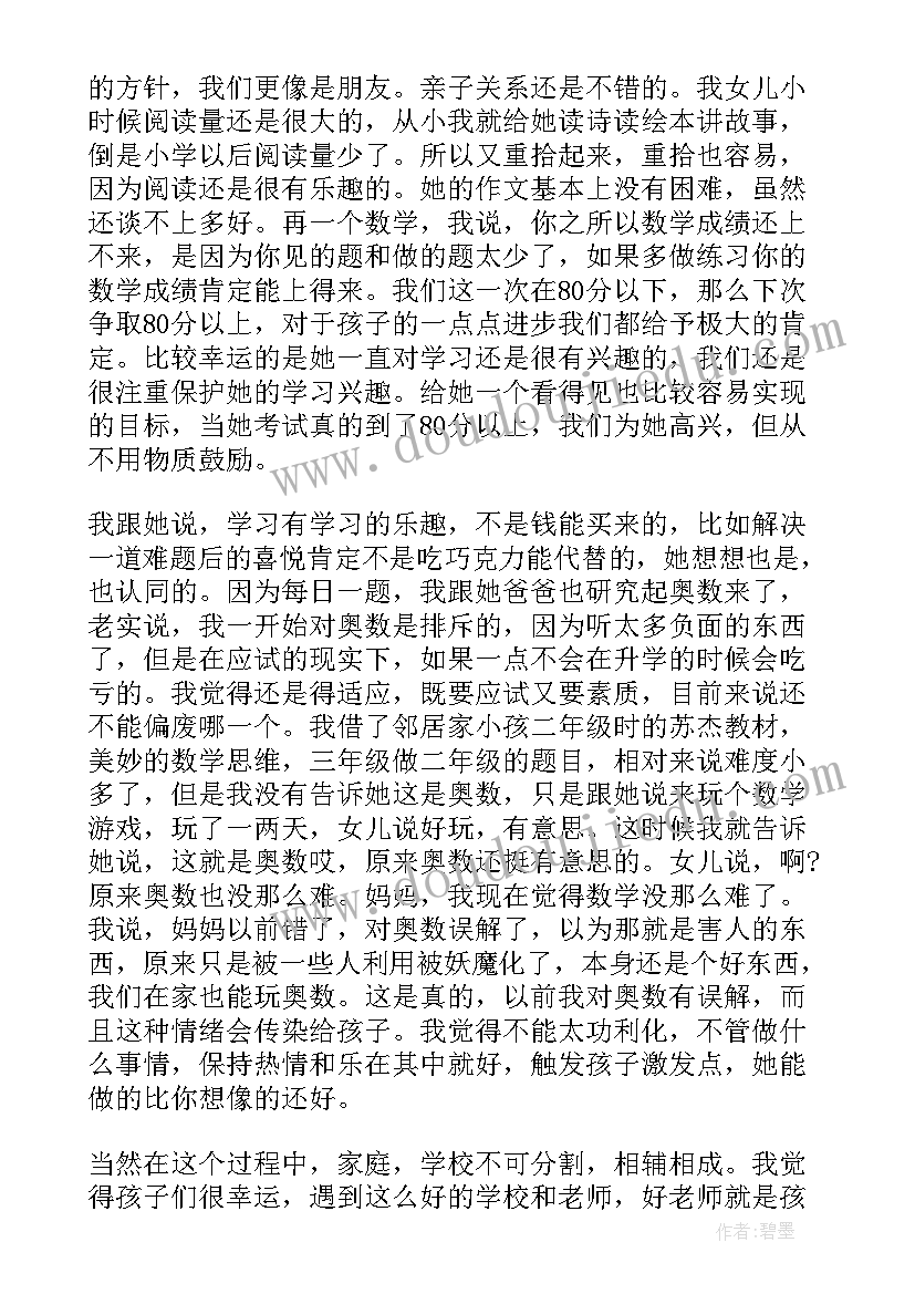 2023年初三年级组长月考后发言 初三年级组长家长会发言稿(优秀5篇)