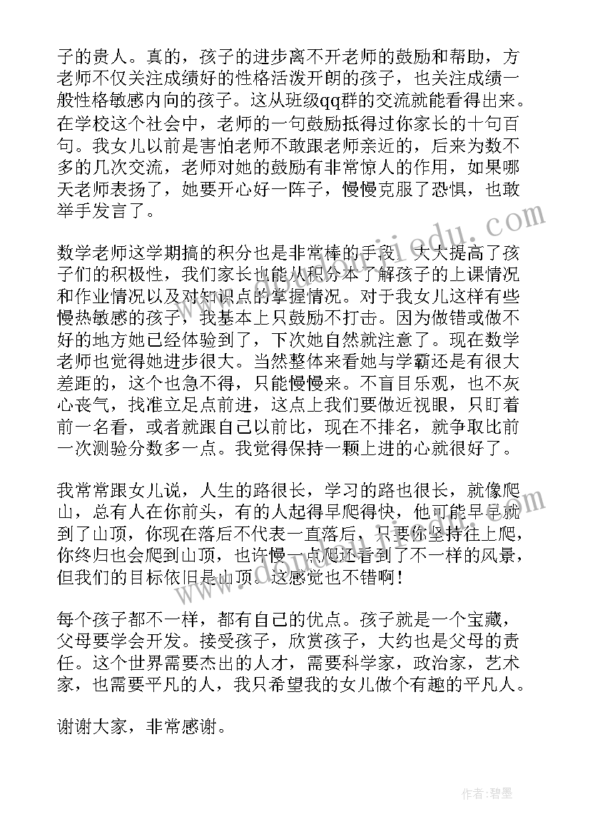 2023年初三年级组长月考后发言 初三年级组长家长会发言稿(优秀5篇)