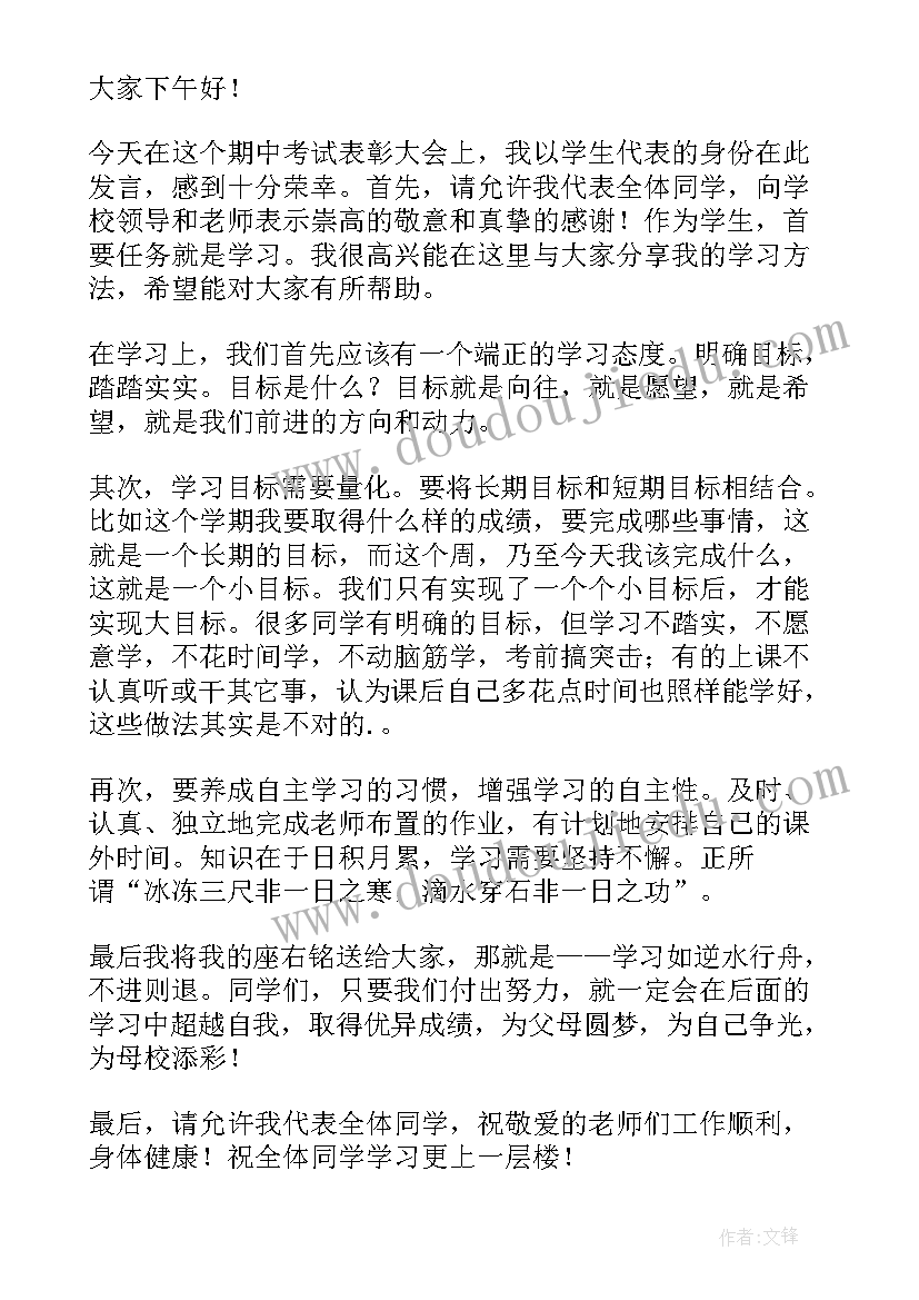 最新小学期末表彰会主持稿 小学期末表彰大会发言稿(大全5篇)