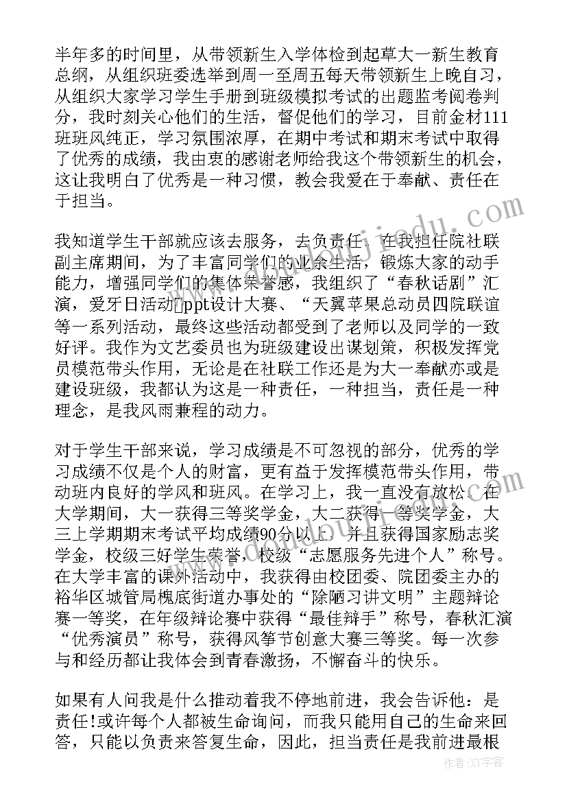 转作风勇担当发言稿 敢于担当的发言稿(通用10篇)