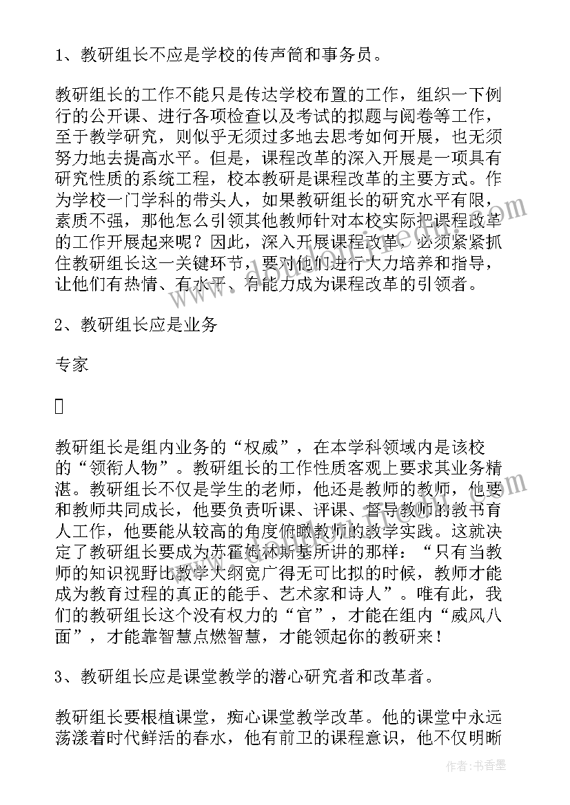 2023年幼儿园家委会教研组长发言稿 教研组长会议发言稿(优质8篇)