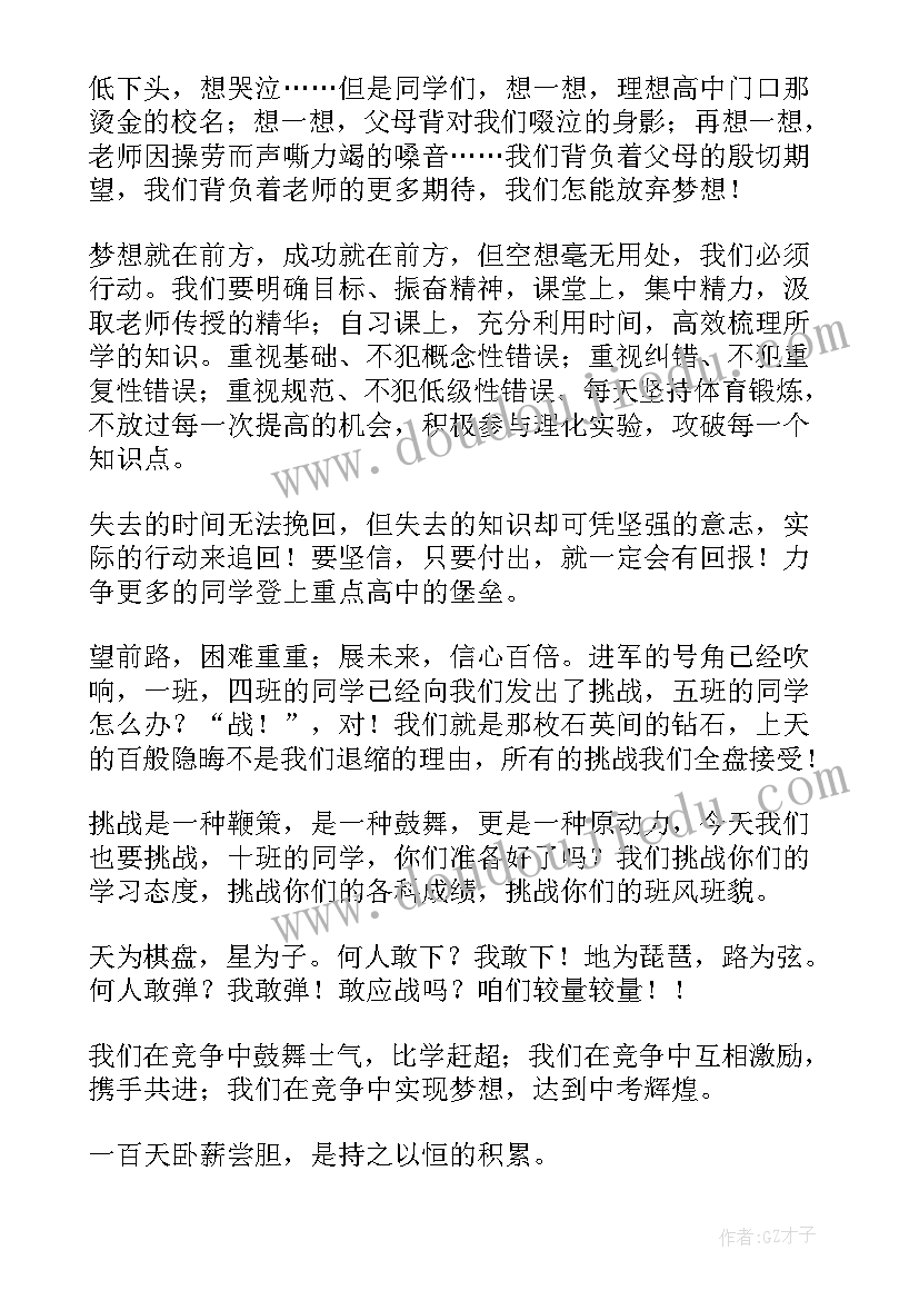 初三学生百日誓师教师发言稿(通用10篇)