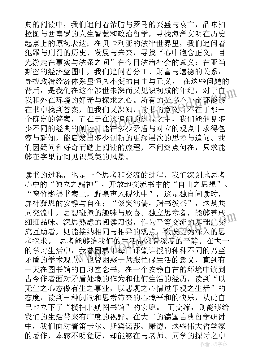 读书会发言稿(大全5篇)