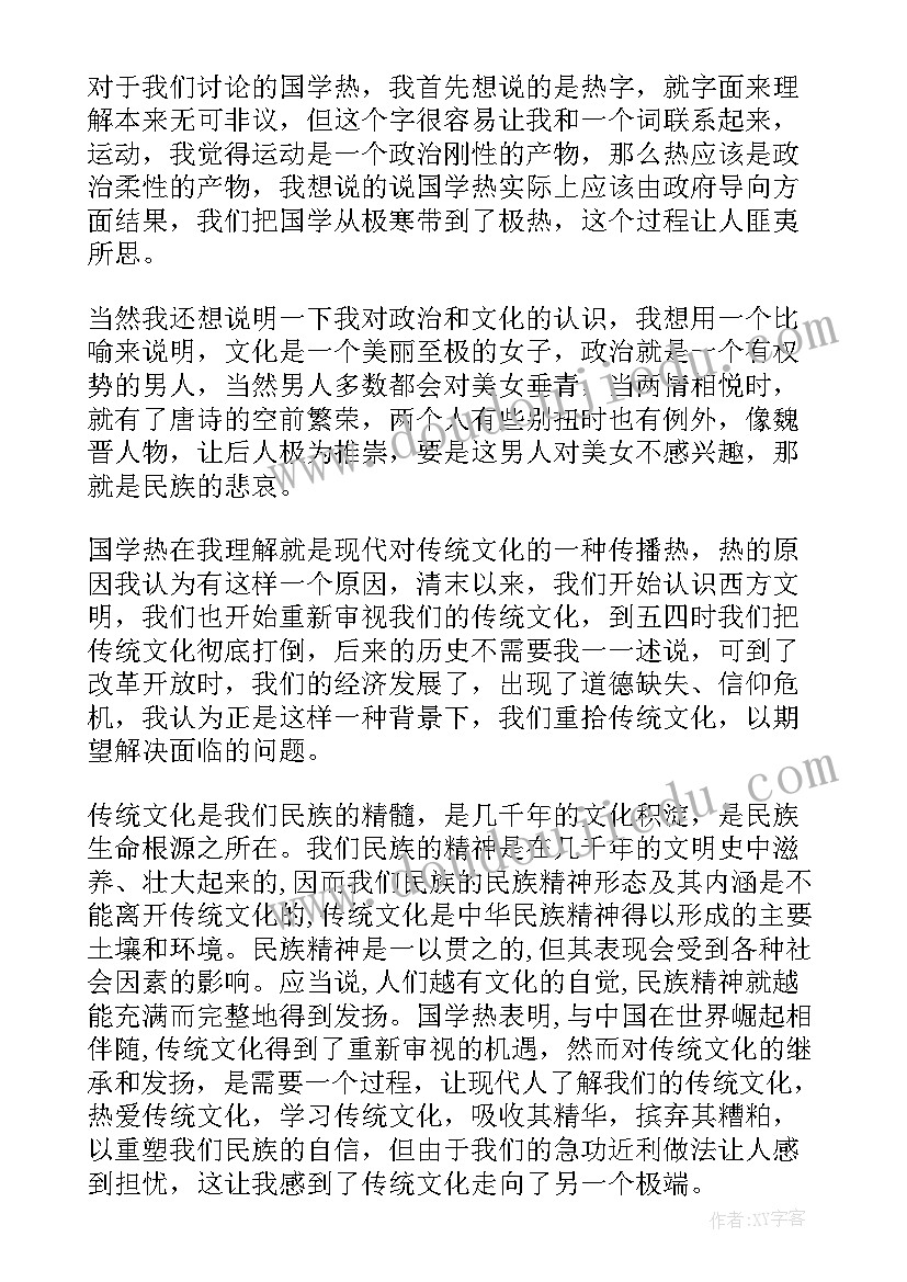 读书会发言稿(大全5篇)