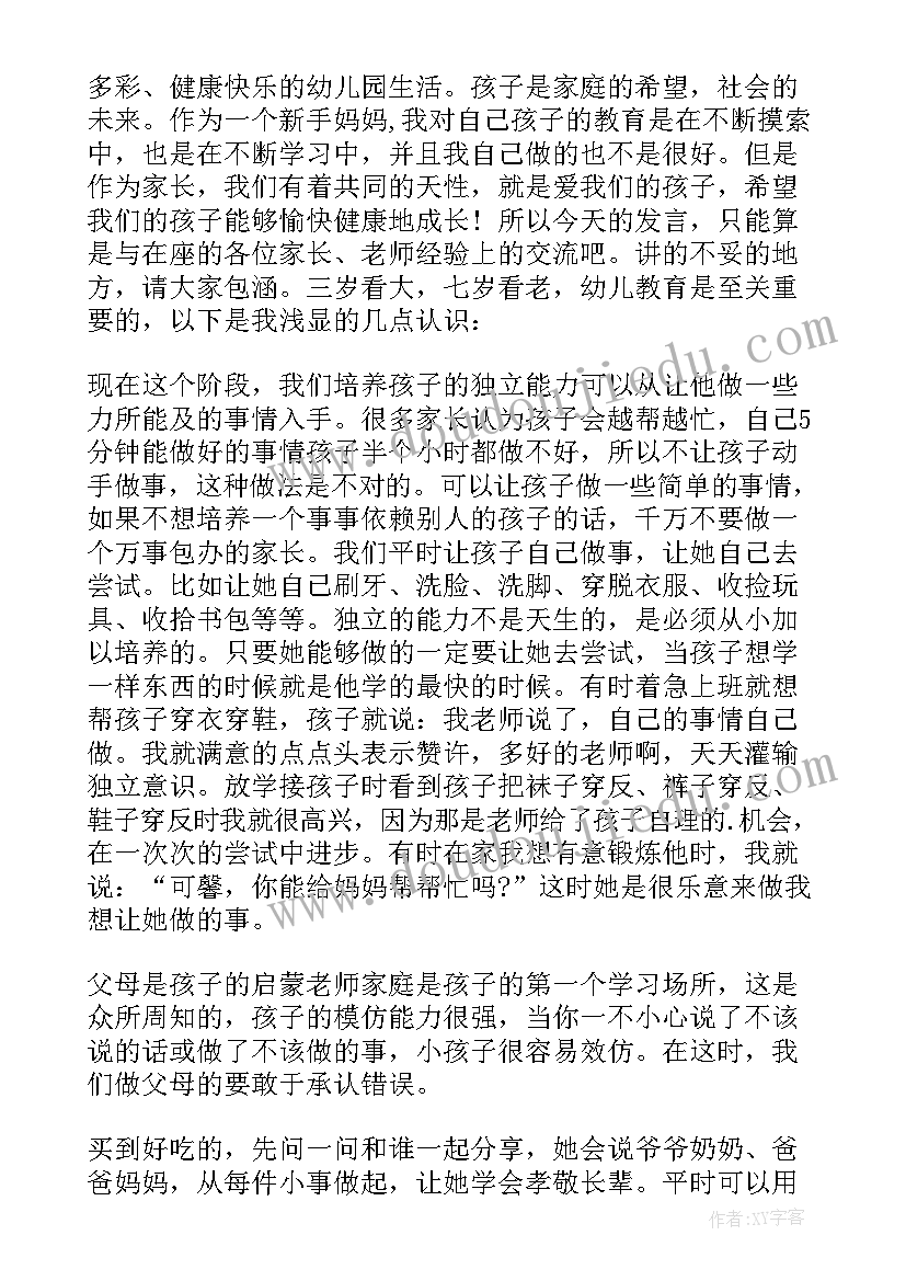 2023年学生代表家长发言稿中学生 学生家长代表发言稿(优质6篇)