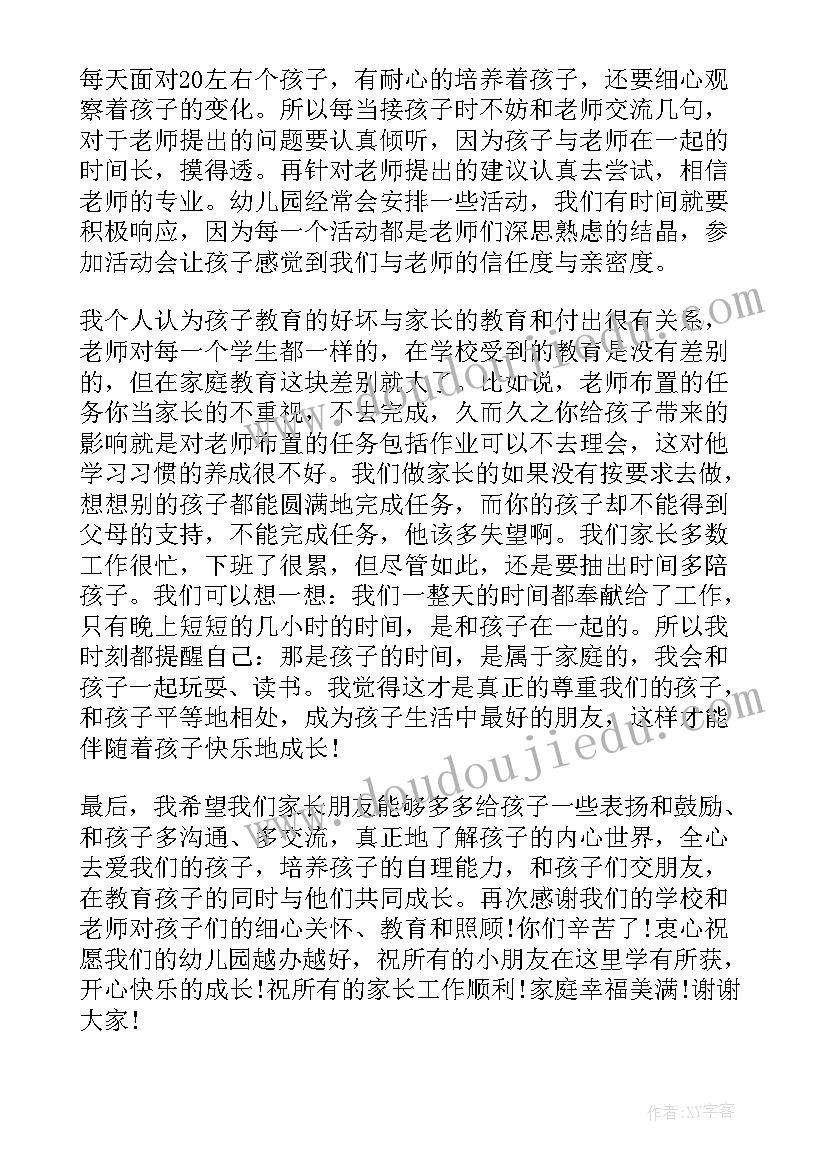 2023年学生代表家长发言稿中学生 学生家长代表发言稿(优质6篇)