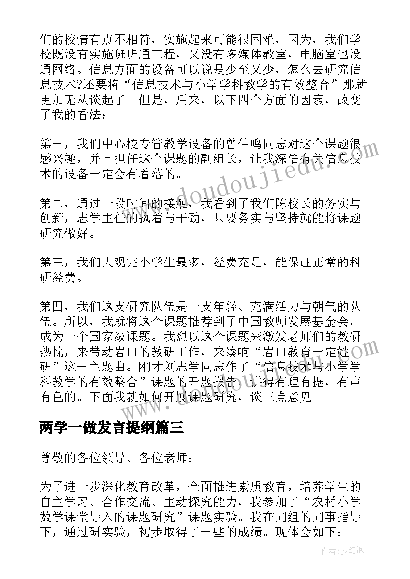 2023年两学一做发言提纲(大全9篇)