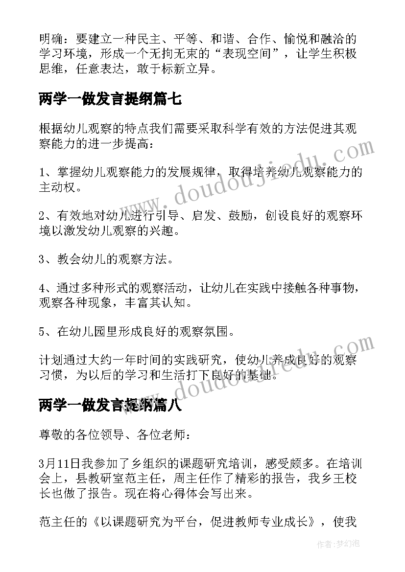 2023年两学一做发言提纲(大全9篇)