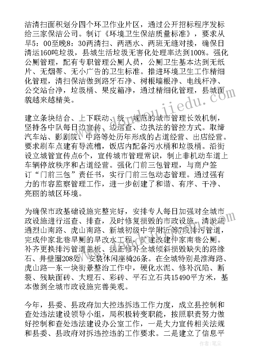 创文明县城总结(通用5篇)