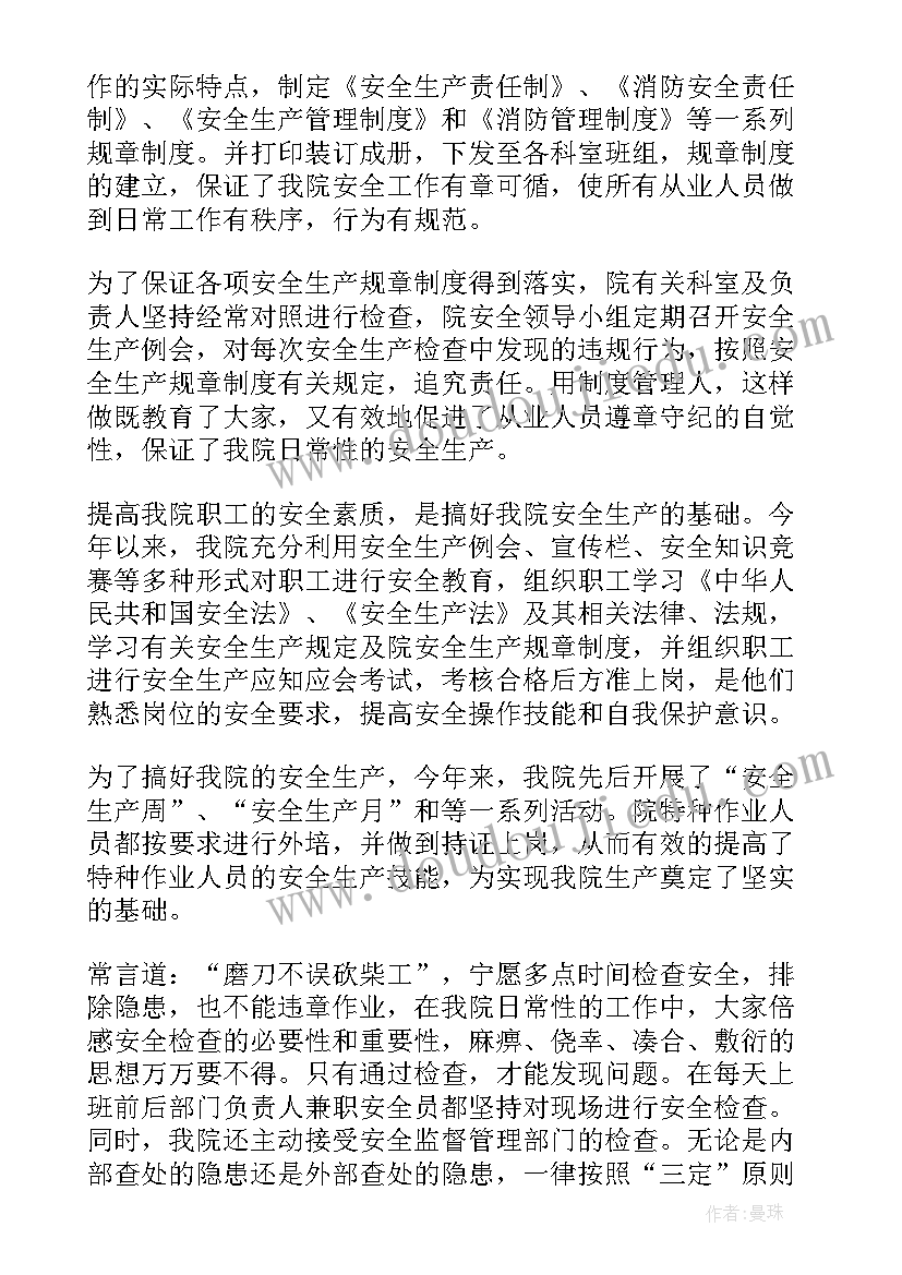 医院全生产工作总结报告(优秀5篇)