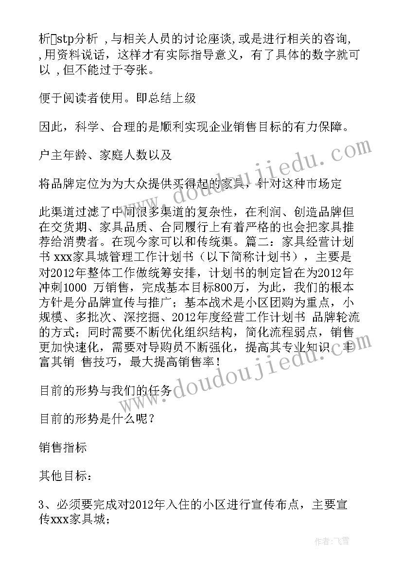 最新家具完工个人总结 家具公司工作总结(优秀10篇)