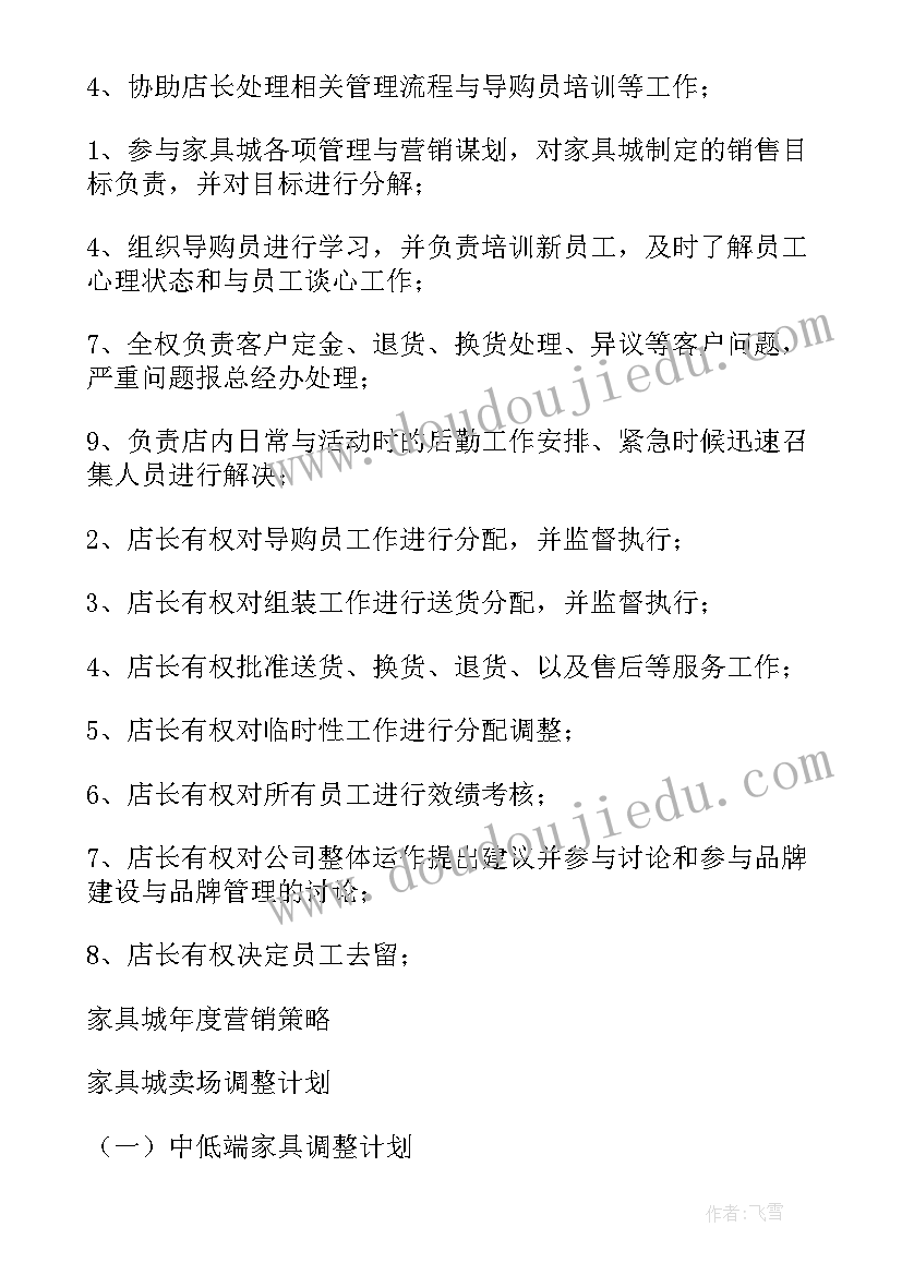 最新家具完工个人总结 家具公司工作总结(优秀10篇)