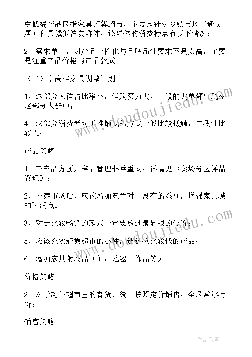 最新家具完工个人总结 家具公司工作总结(优秀10篇)