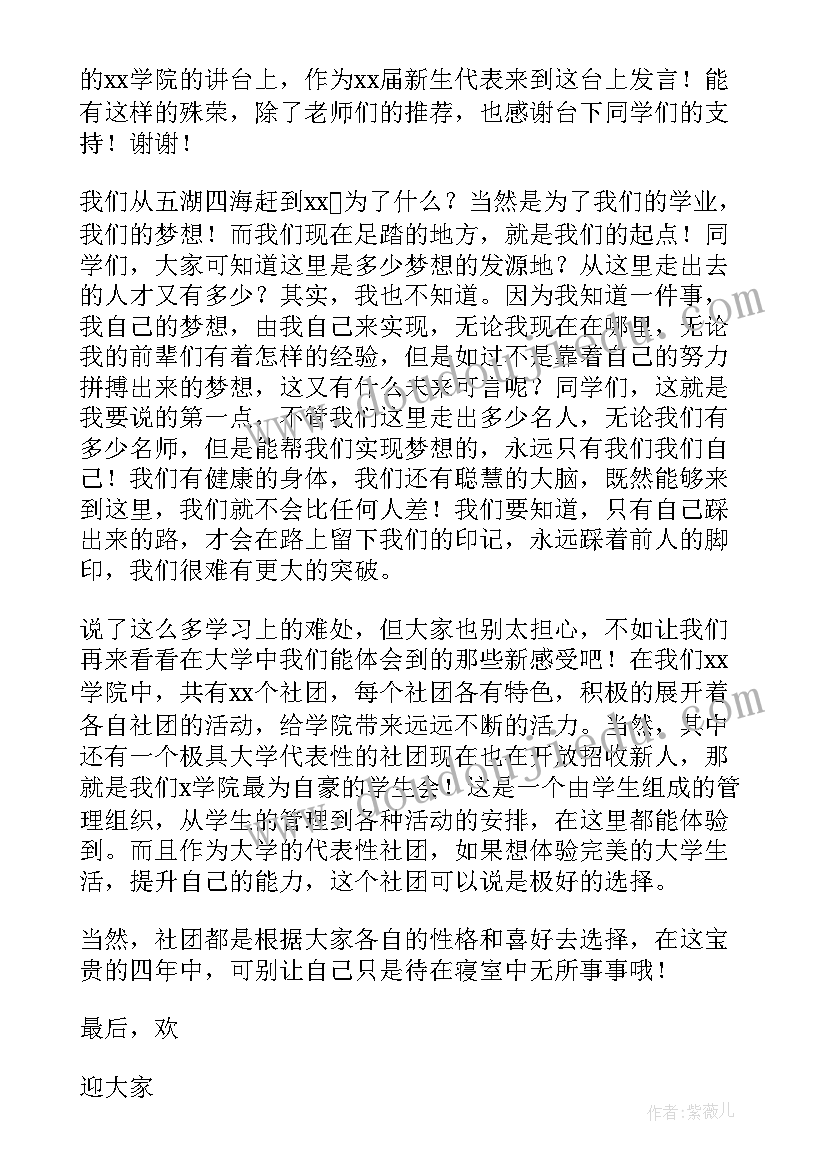 最新四年级小学生开学典礼发言稿 六年级学生代表开学典礼发言稿(优质9篇)