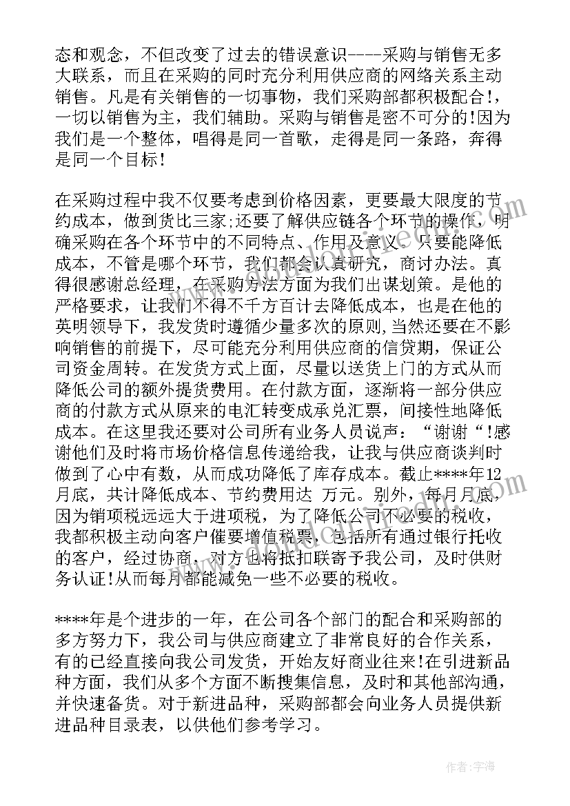 2023年物资采购科目 物资采购员工作总结(优质9篇)