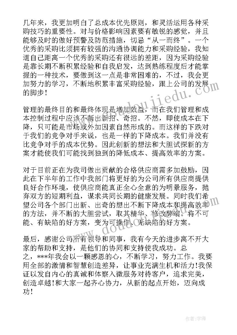 2023年物资采购科目 物资采购员工作总结(优质9篇)