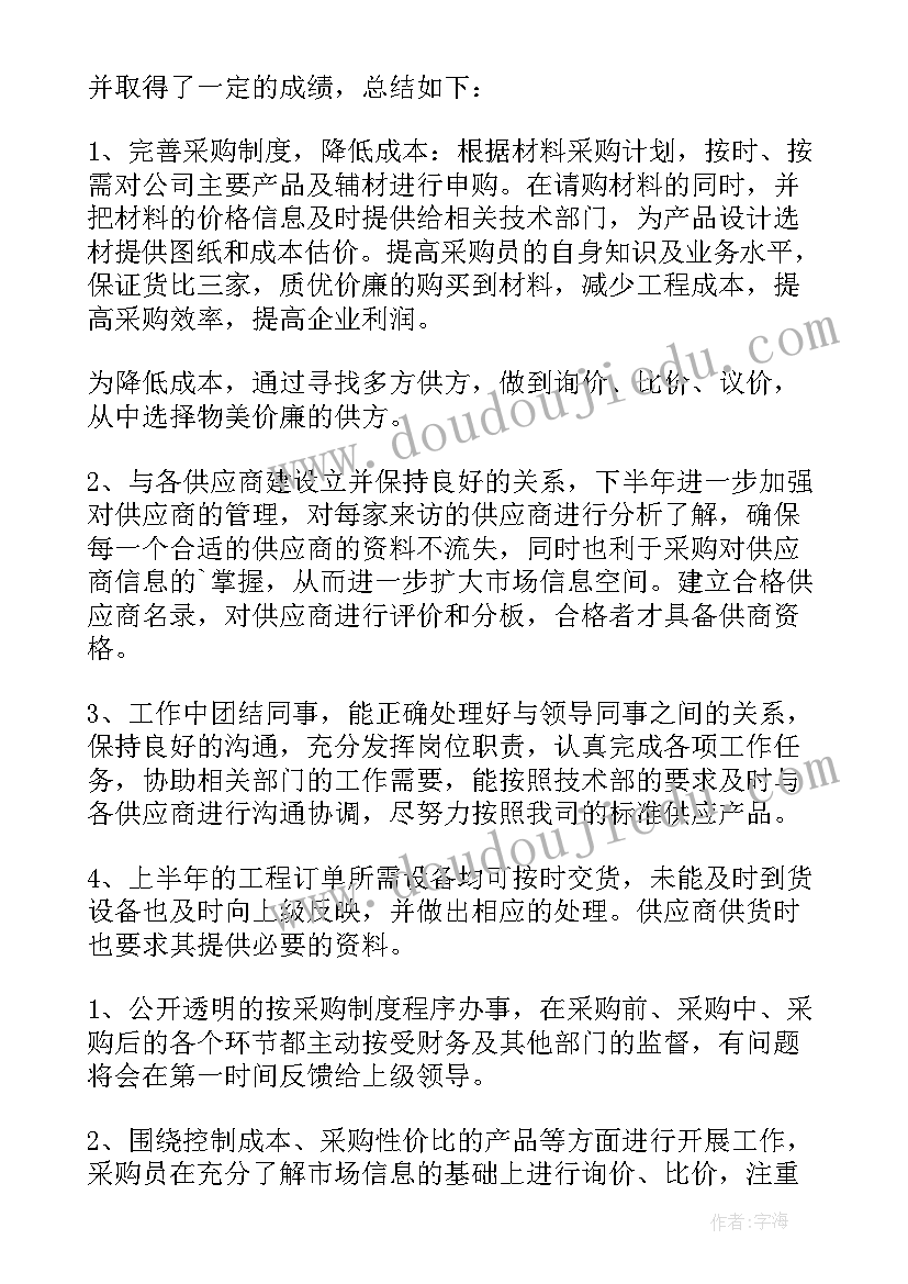 2023年物资采购科目 物资采购员工作总结(优质9篇)