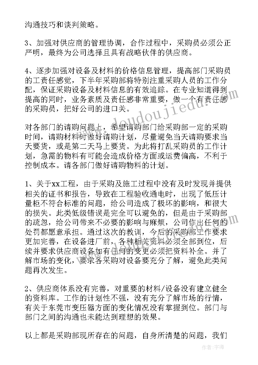 2023年物资采购科目 物资采购员工作总结(优质9篇)