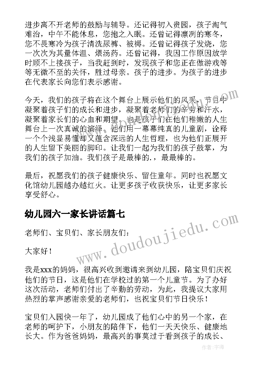 幼儿园六一家长讲话(优质9篇)