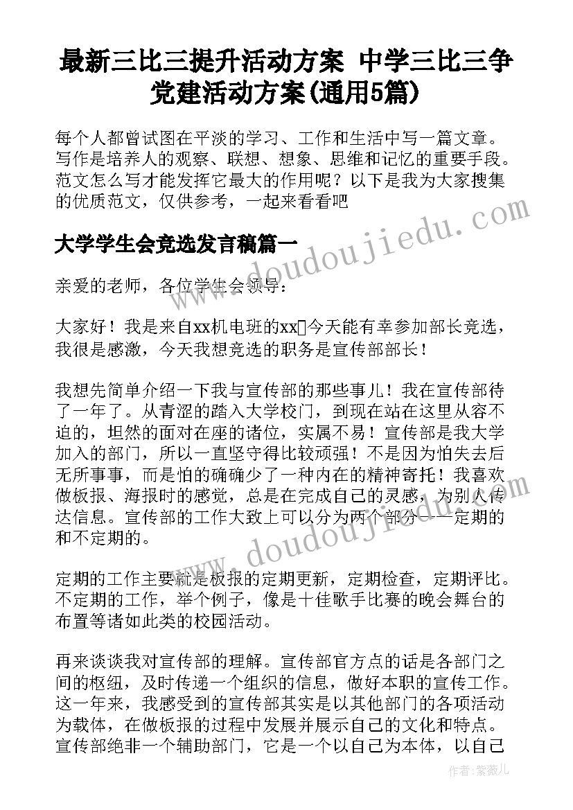 最新三比三提升活动方案 中学三比三争党建活动方案(通用5篇)