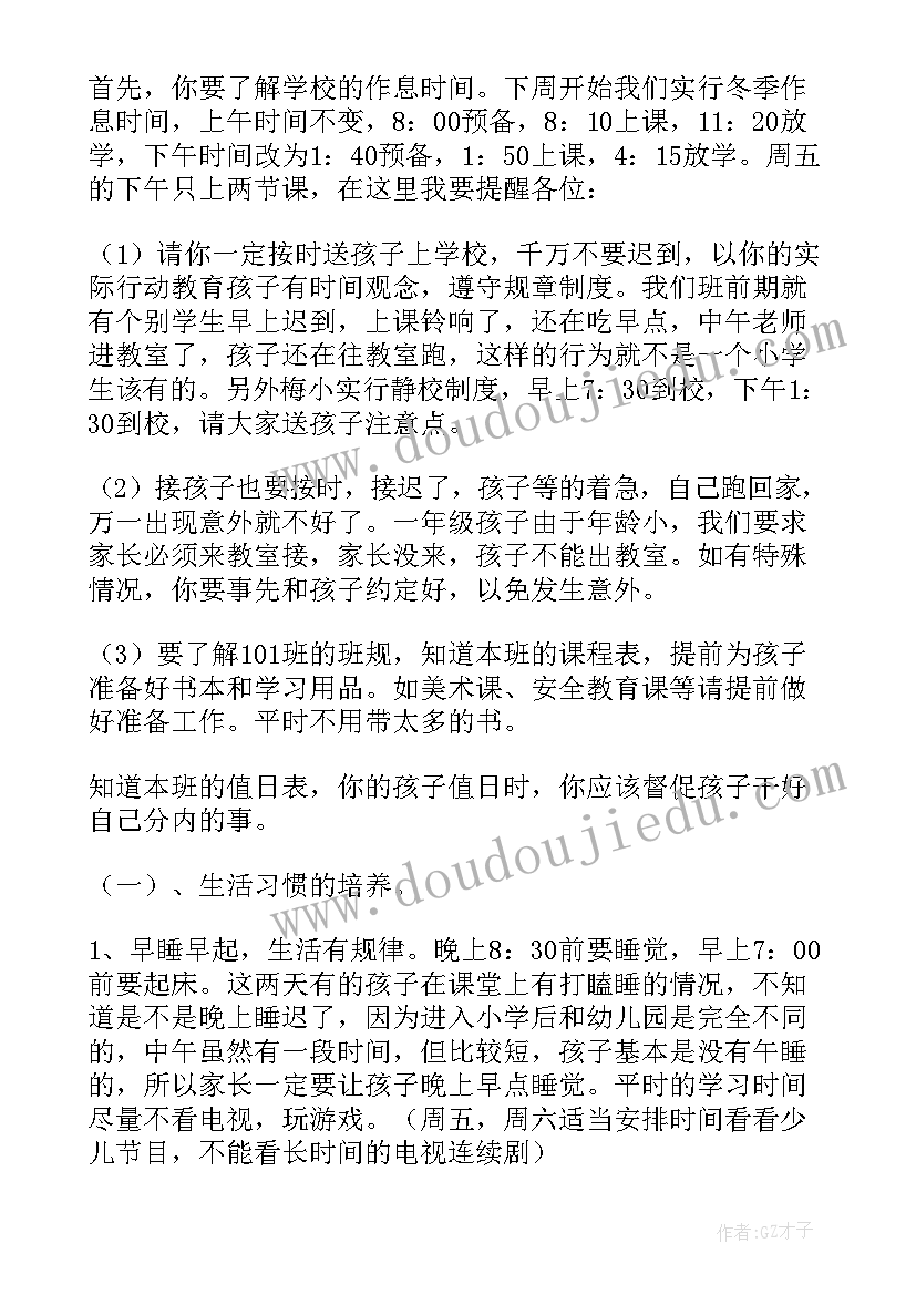 2023年孩子学校开家长会家长发言稿 家长会孩子发言稿(优质9篇)