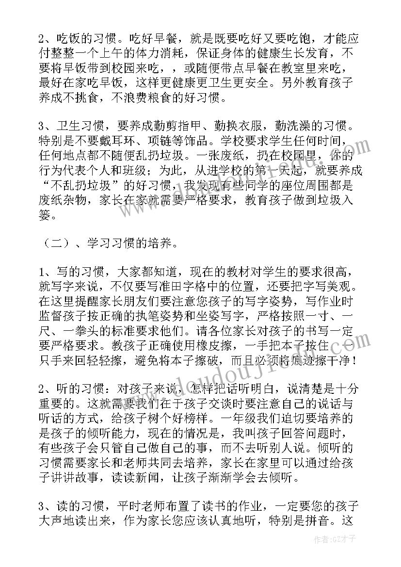 2023年孩子学校开家长会家长发言稿 家长会孩子发言稿(优质9篇)