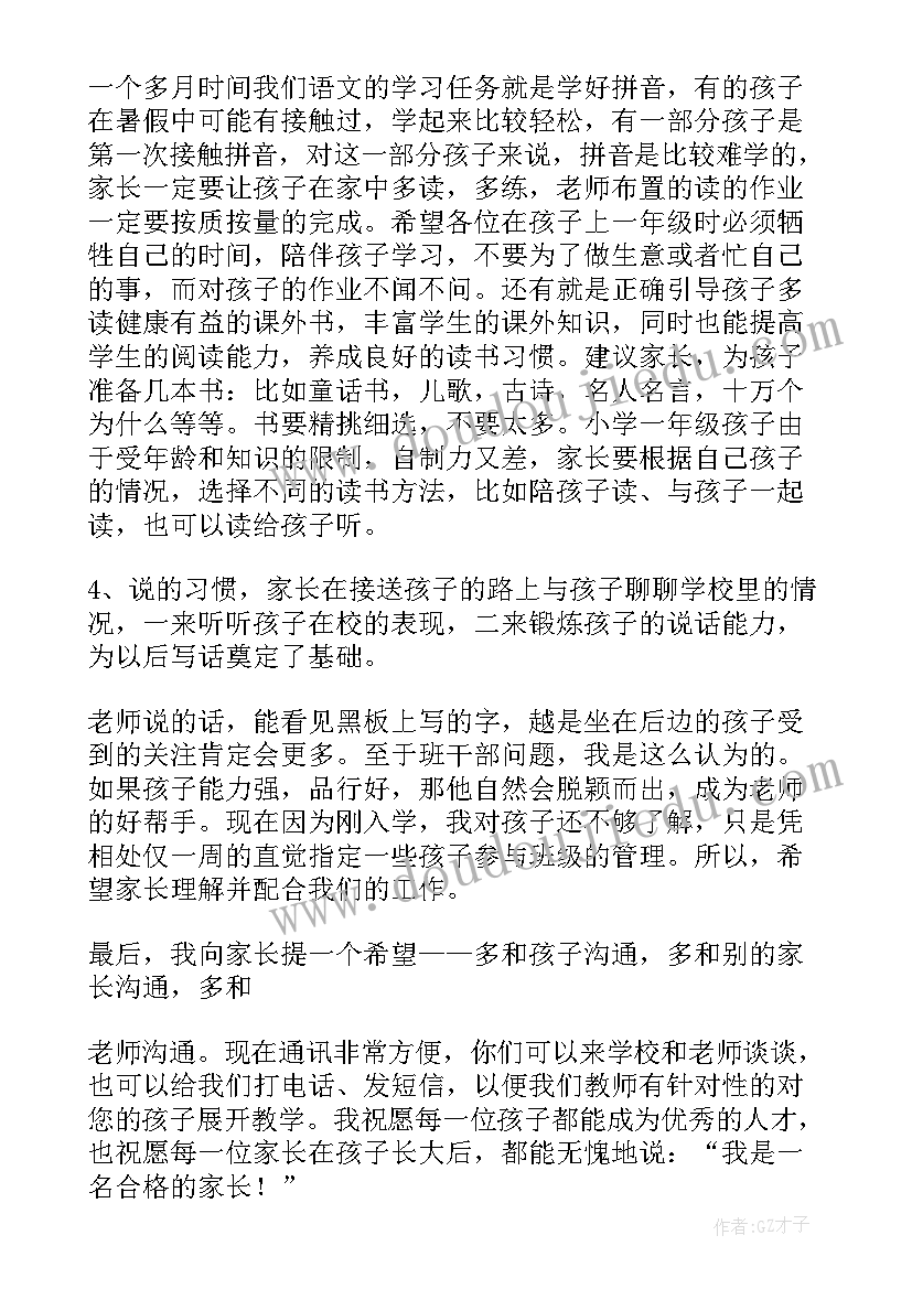 2023年孩子学校开家长会家长发言稿 家长会孩子发言稿(优质9篇)