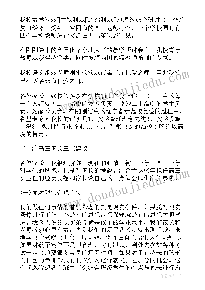 2023年孩子学校开家长会家长发言稿 家长会孩子发言稿(优质9篇)