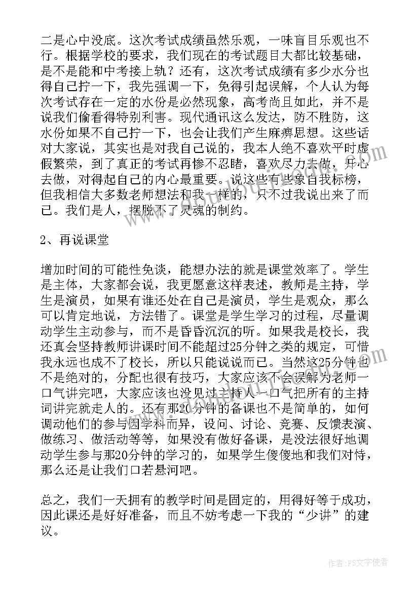 最新小学语文卷质量分析发言稿 小学语文期试质量分析发言稿(实用5篇)