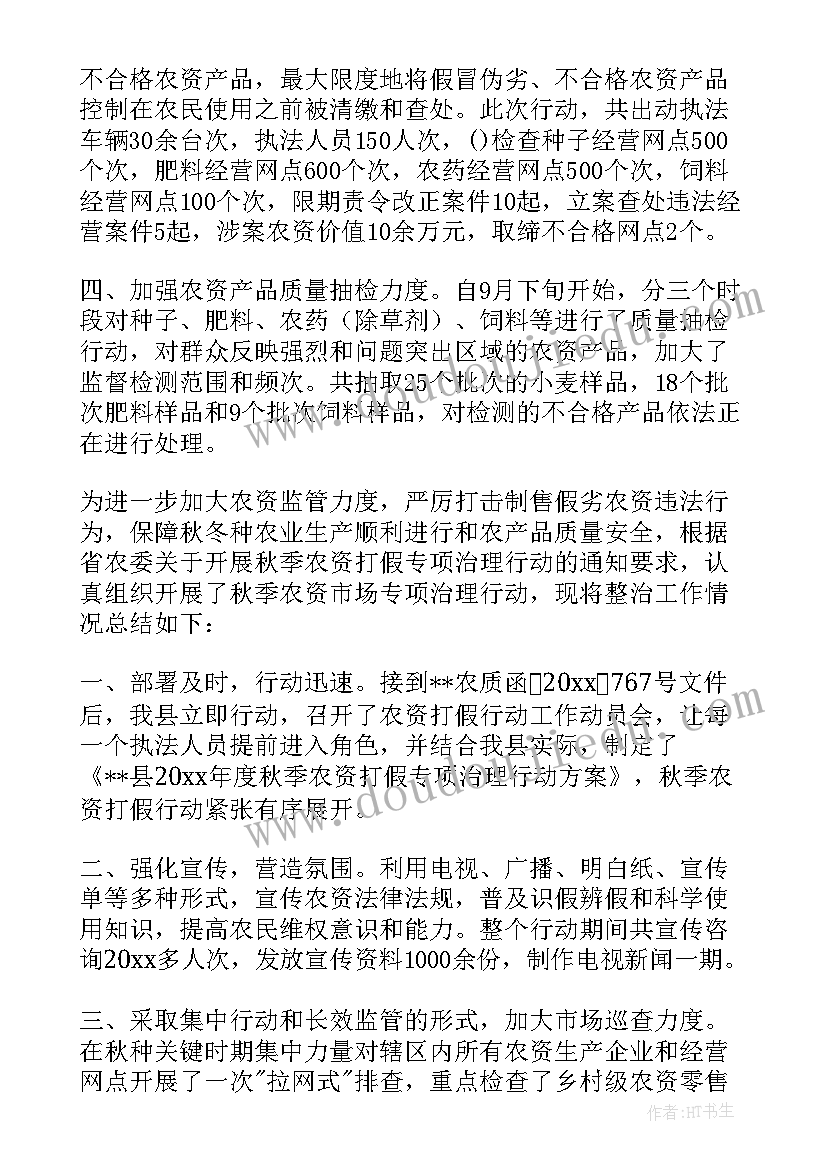 最新打假农资工作总结报告 农资打假工作总结(模板5篇)