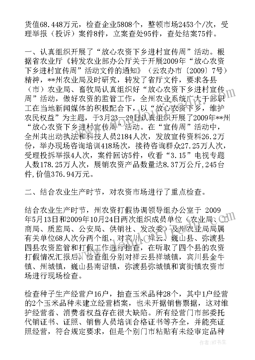 最新打假农资工作总结报告 农资打假工作总结(模板5篇)