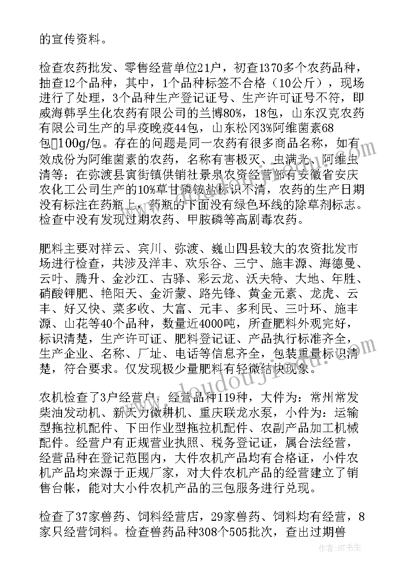 最新打假农资工作总结报告 农资打假工作总结(模板5篇)