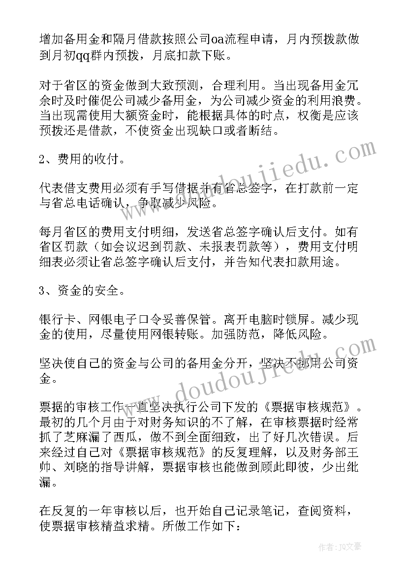 2023年财务人员数据 财务工作总结(优质8篇)