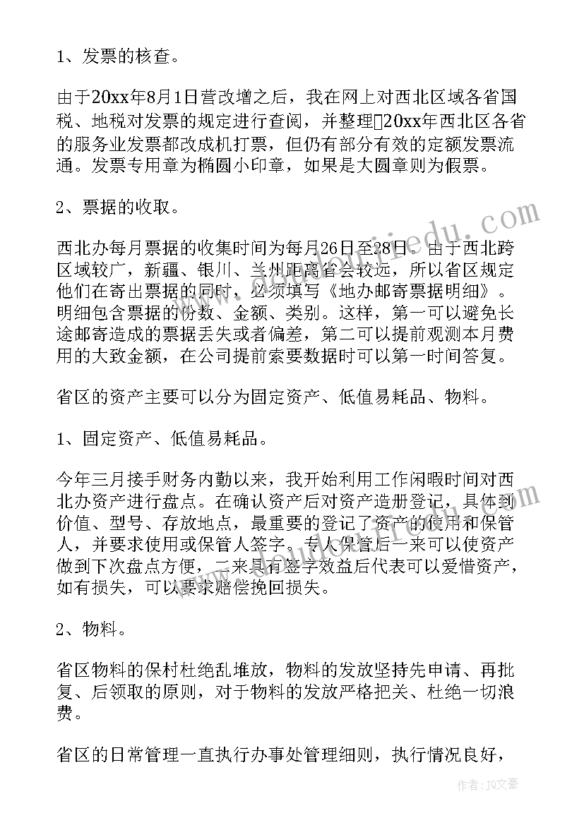 2023年财务人员数据 财务工作总结(优质8篇)