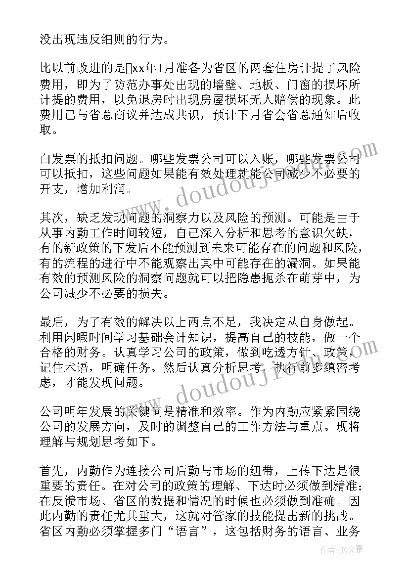 2023年财务人员数据 财务工作总结(优质8篇)