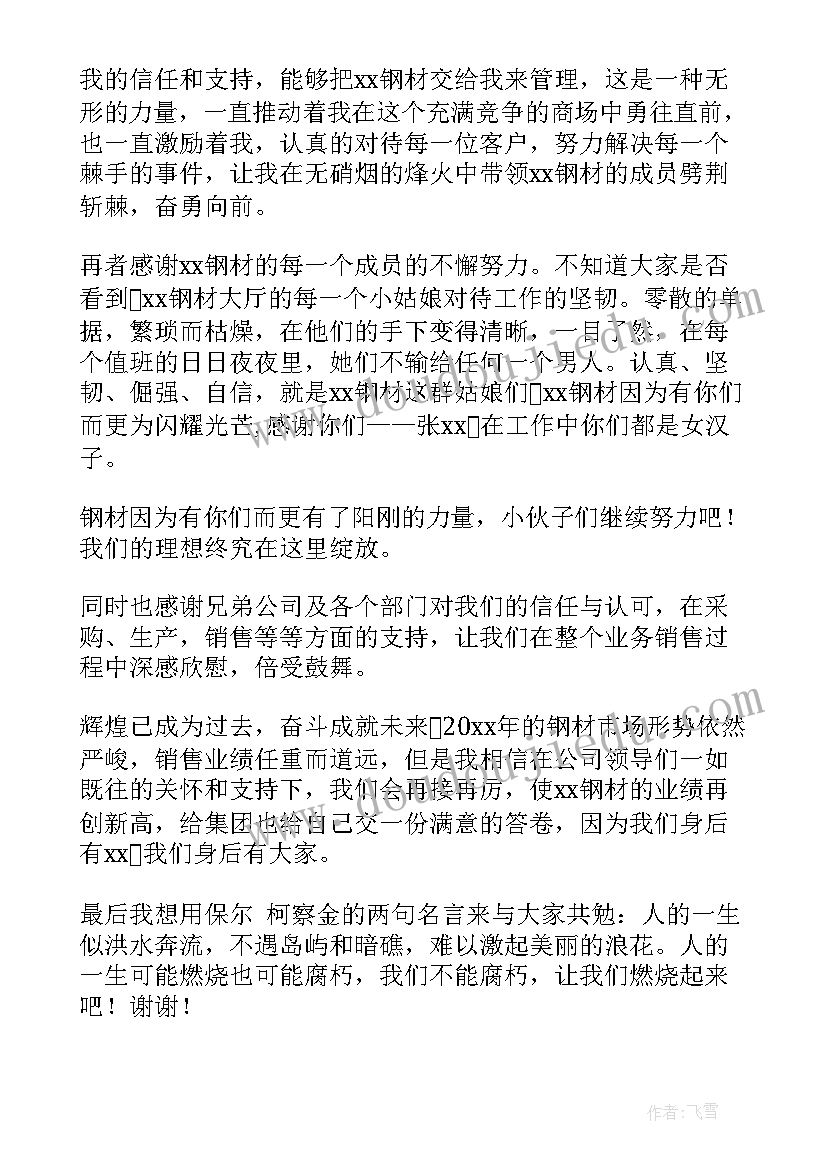 2023年在销售会发言稿(汇总9篇)