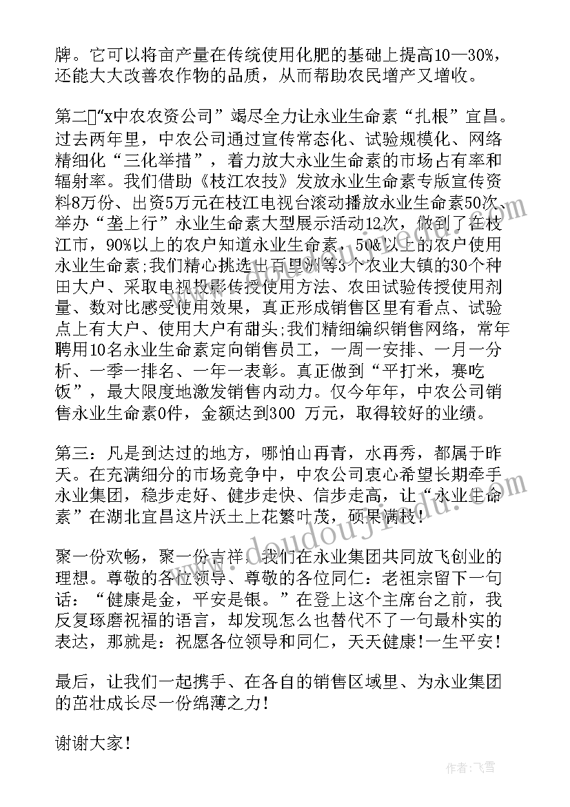 2023年在销售会发言稿(汇总9篇)