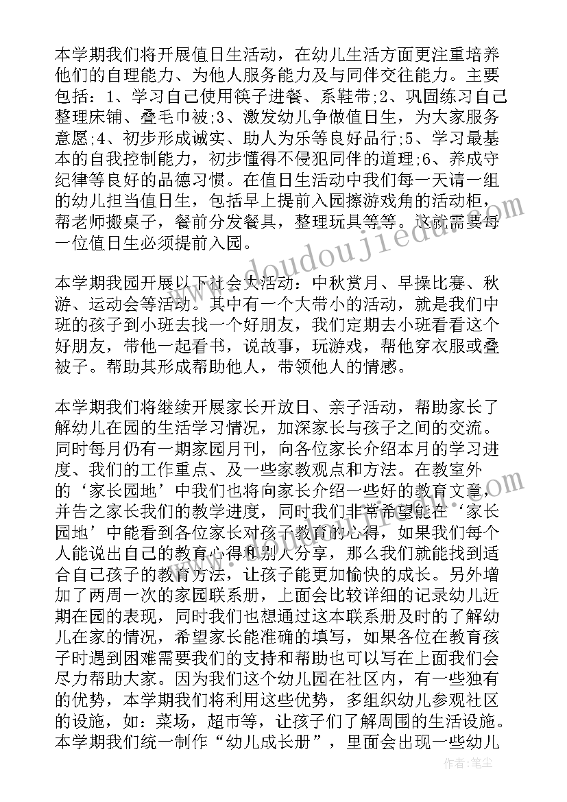 2023年中班春季新学期家长会 中班下学期家长会发言稿(精选6篇)