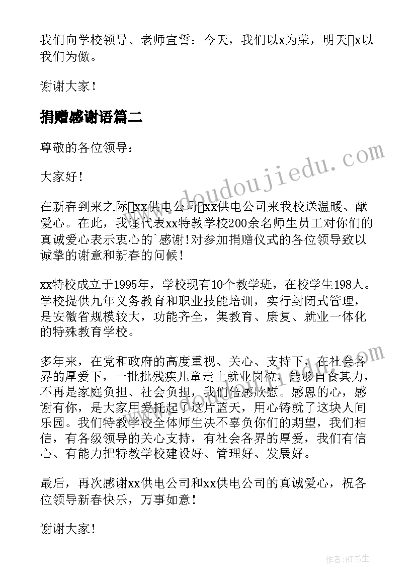 2023年捐赠感谢语 学生感谢捐赠发言稿(通用5篇)