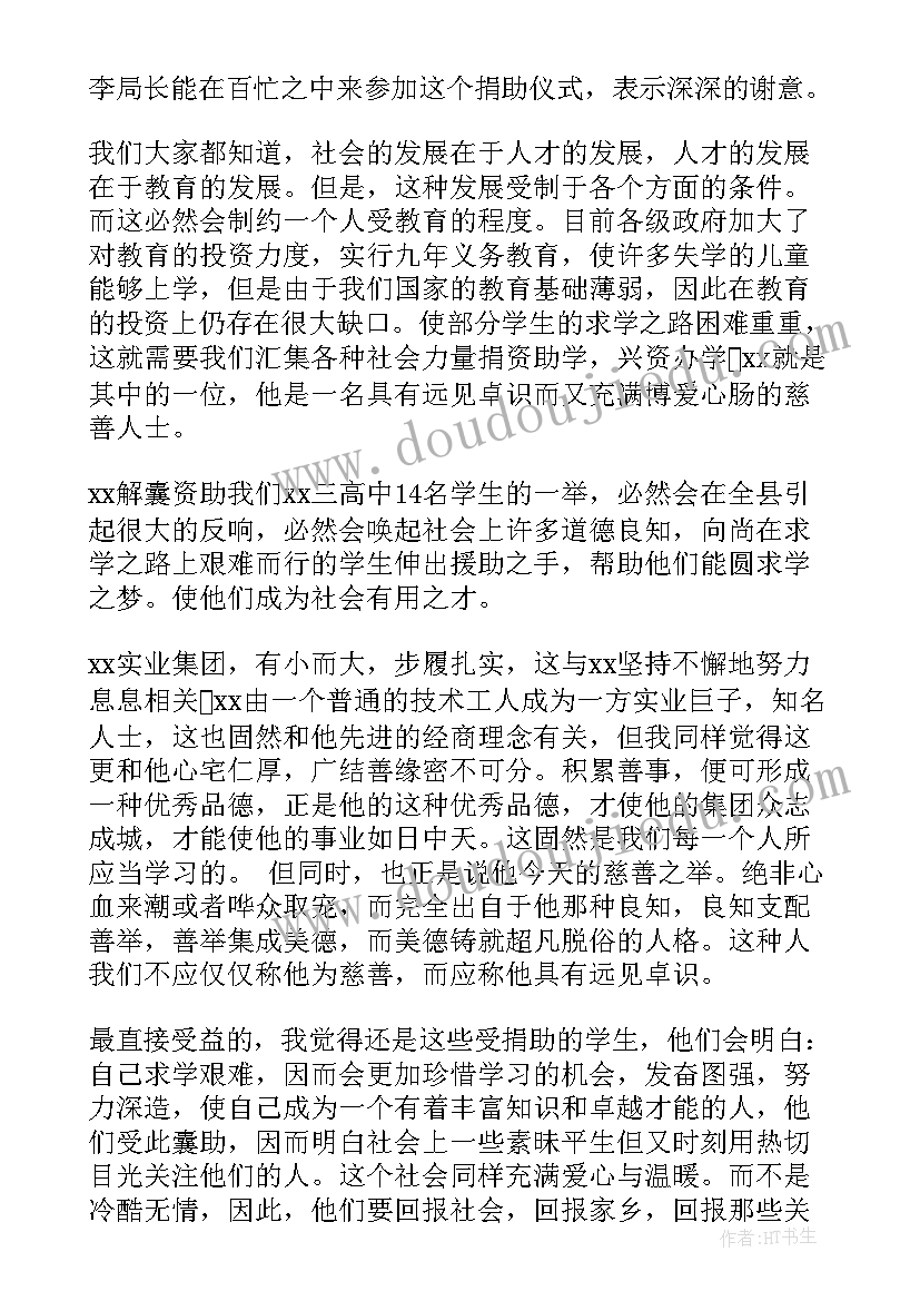 2023年捐赠感谢语 学生感谢捐赠发言稿(通用5篇)