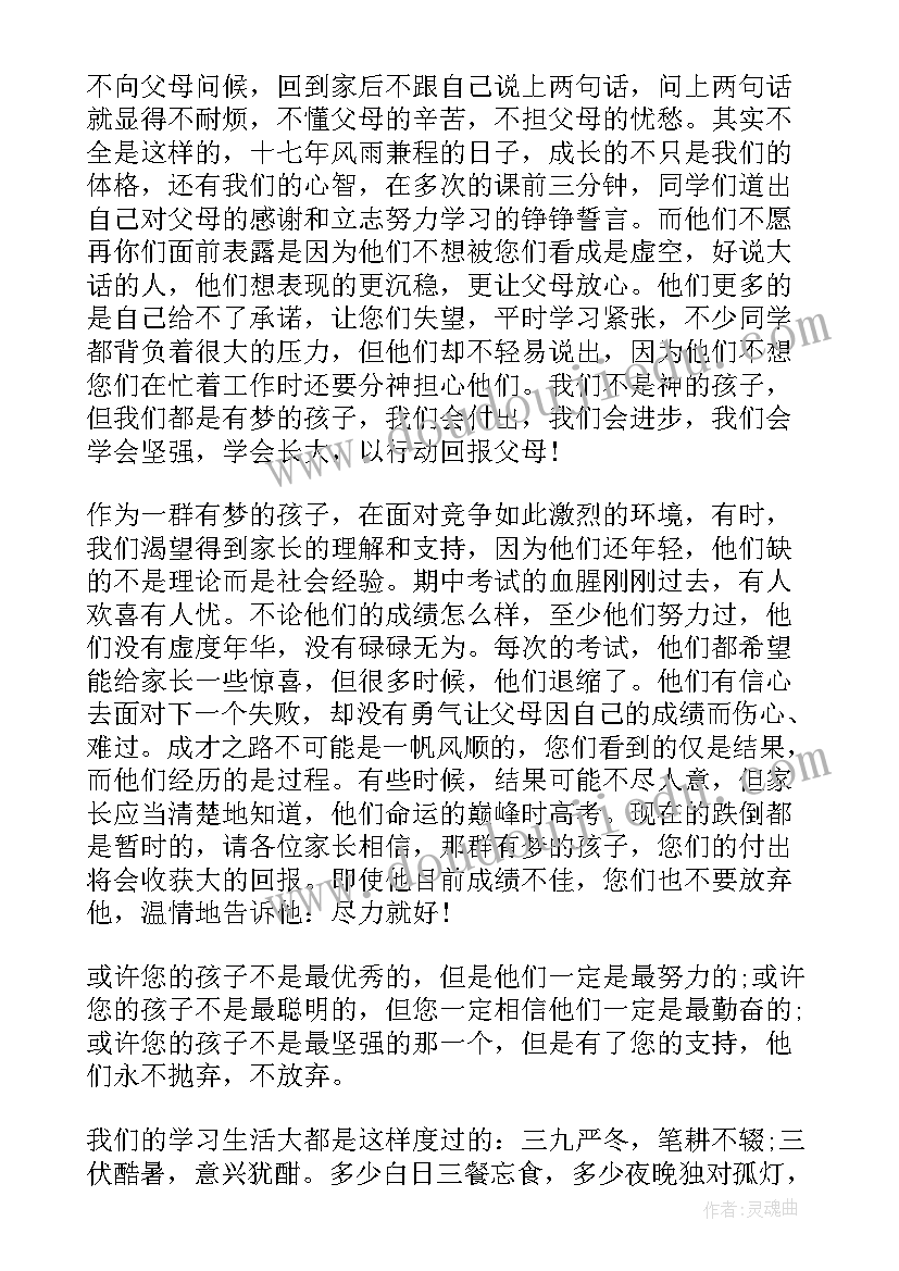 最新二年级家长会上家长代表发言稿(大全6篇)