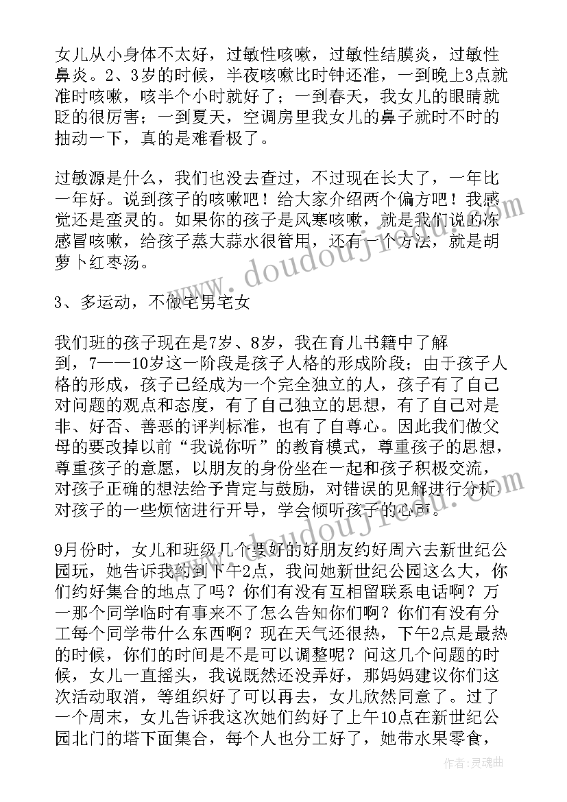 最新二年级家长会上家长代表发言稿(大全6篇)