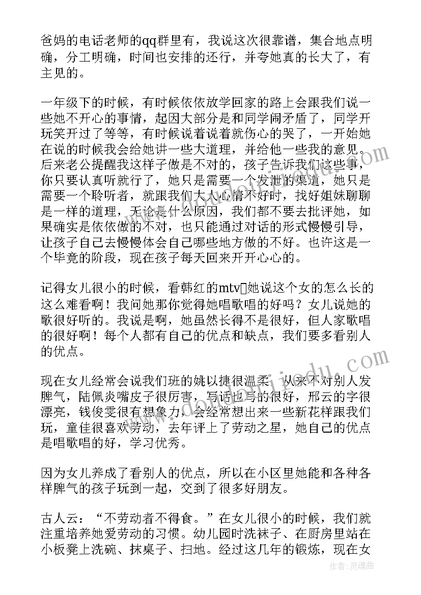 最新二年级家长会上家长代表发言稿(大全6篇)