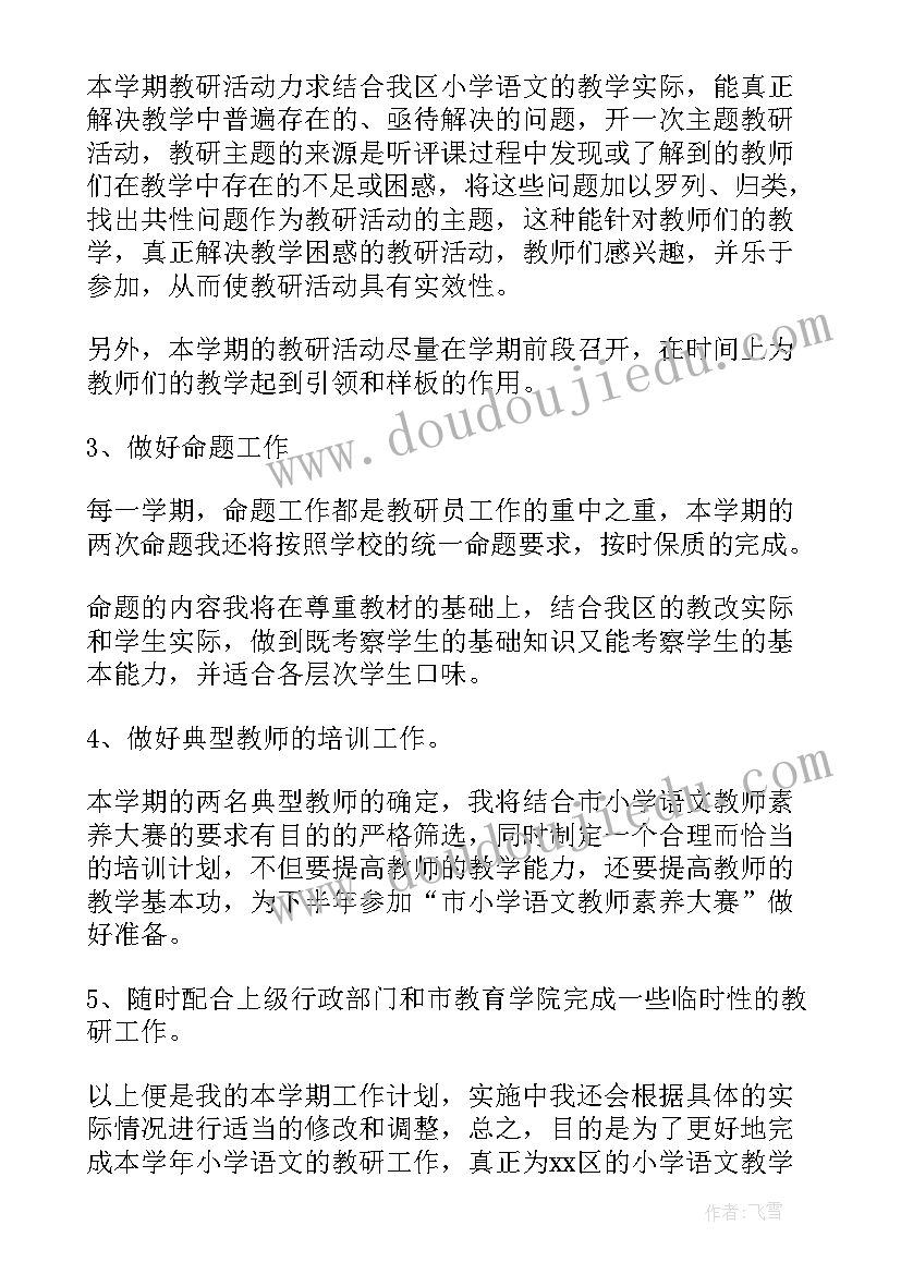 最新小学语文教研组长发言稿 小学语文教研组长工作计划(通用5篇)