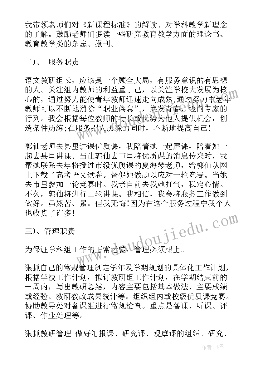 最新小学语文教研组长发言稿 小学语文教研组长工作计划(通用5篇)